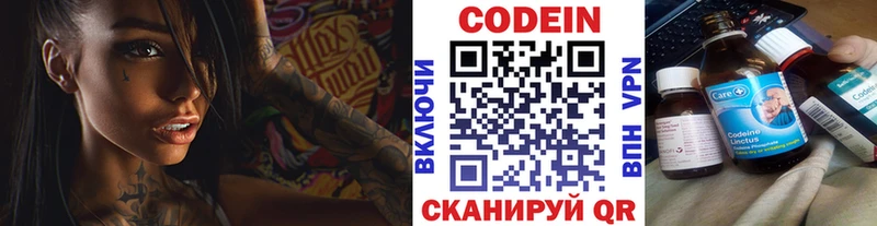 Codein напиток Lean (лин)  Высоцк 